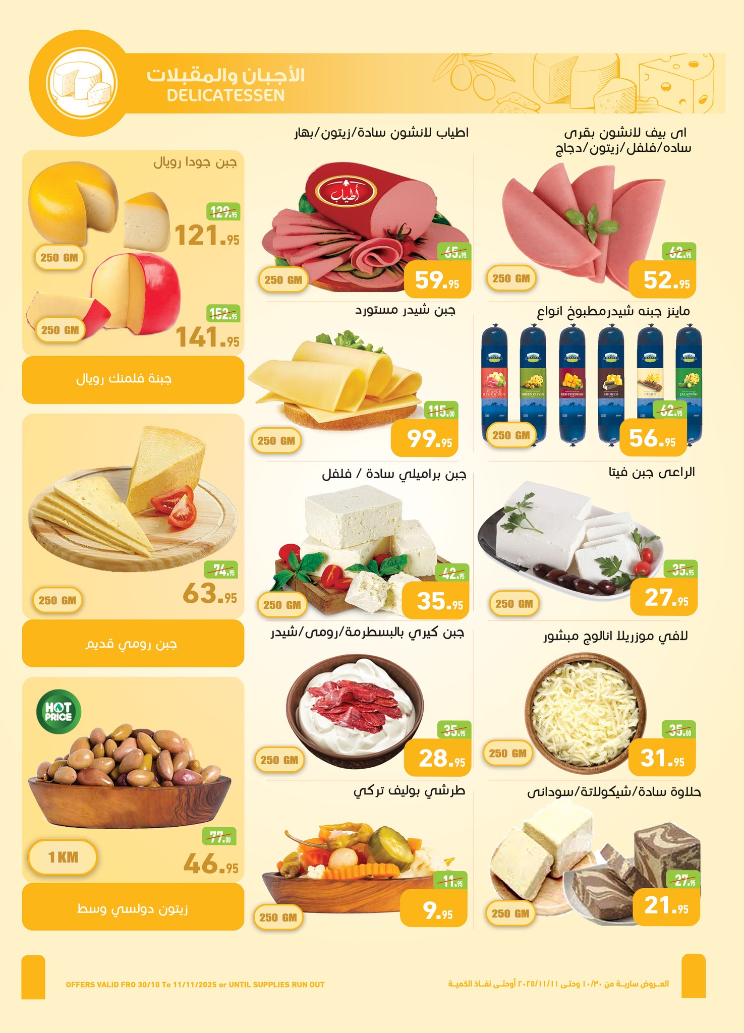 abdullah-alothaim-markets offers from 29oct to 4oct 2025 عروض أسواق عبد الله العثيم من 29 أكتوبر حتى 4 أكتوبر 2025 صفحة رقم 5